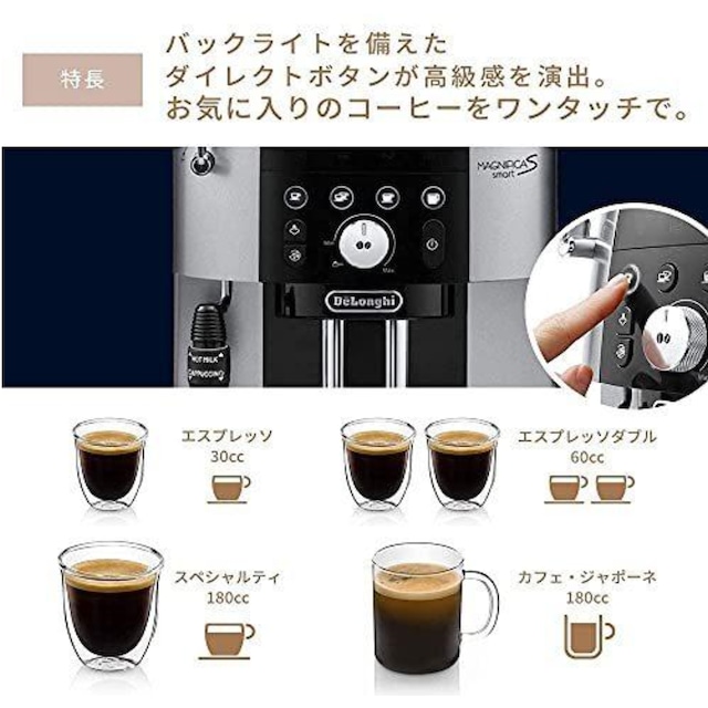 デロンギ マグニフィカS スマート 全自動コーヒーマシン ECAM25023 デロンギ マグニフィカS スマート 全自動コーヒーマシン ECAM25023