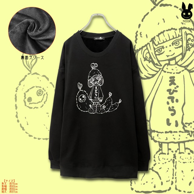 内側防寒フリースえびふらいトレーナー