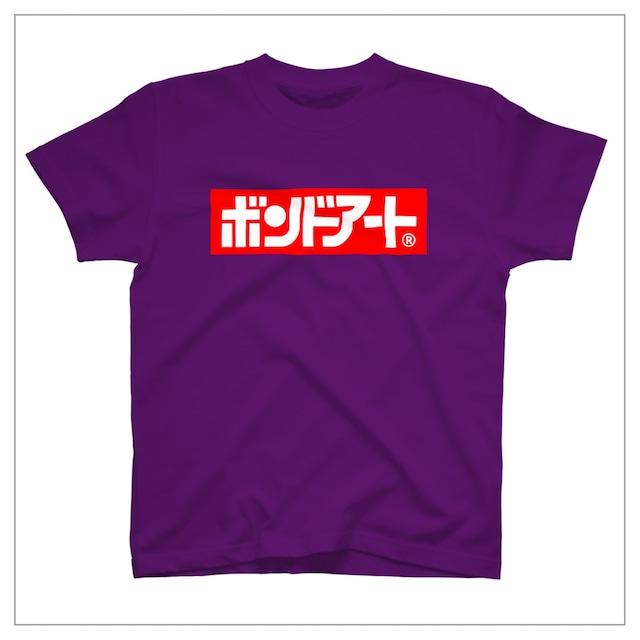 ボンドアートロゴ - Tシャツ / パープル