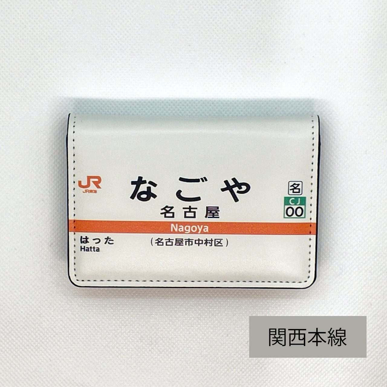 JR東海在来線駅名標名刺入れ