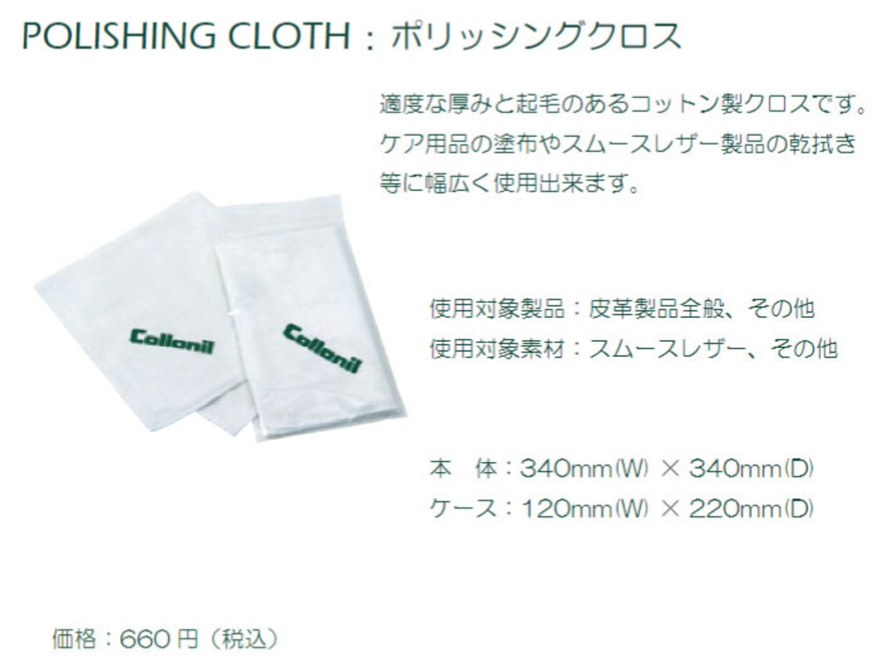 【コロニル】レザーケアグッズ