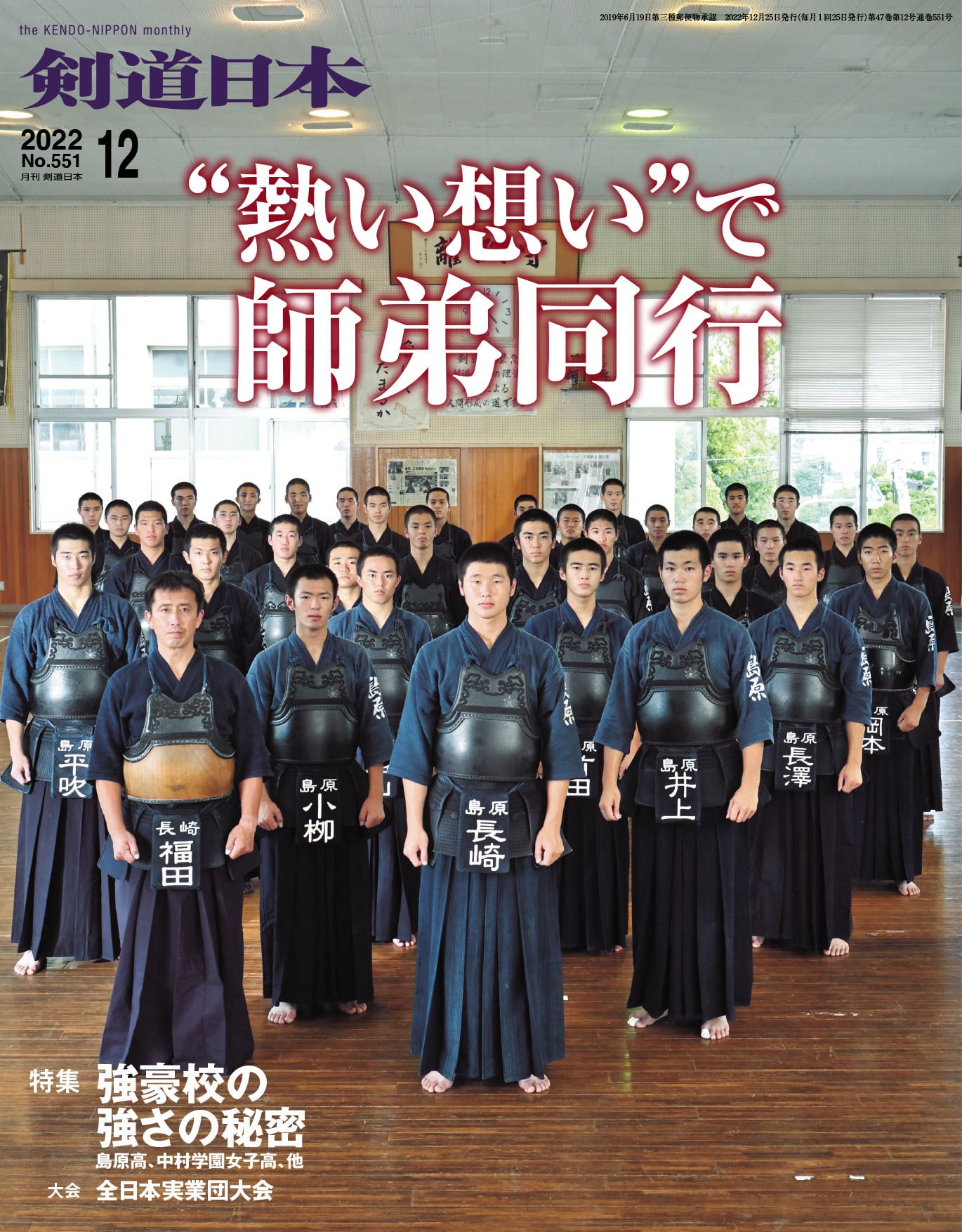 剣道日本　2022年12月号　剣道日本オフィシャル通販サイト