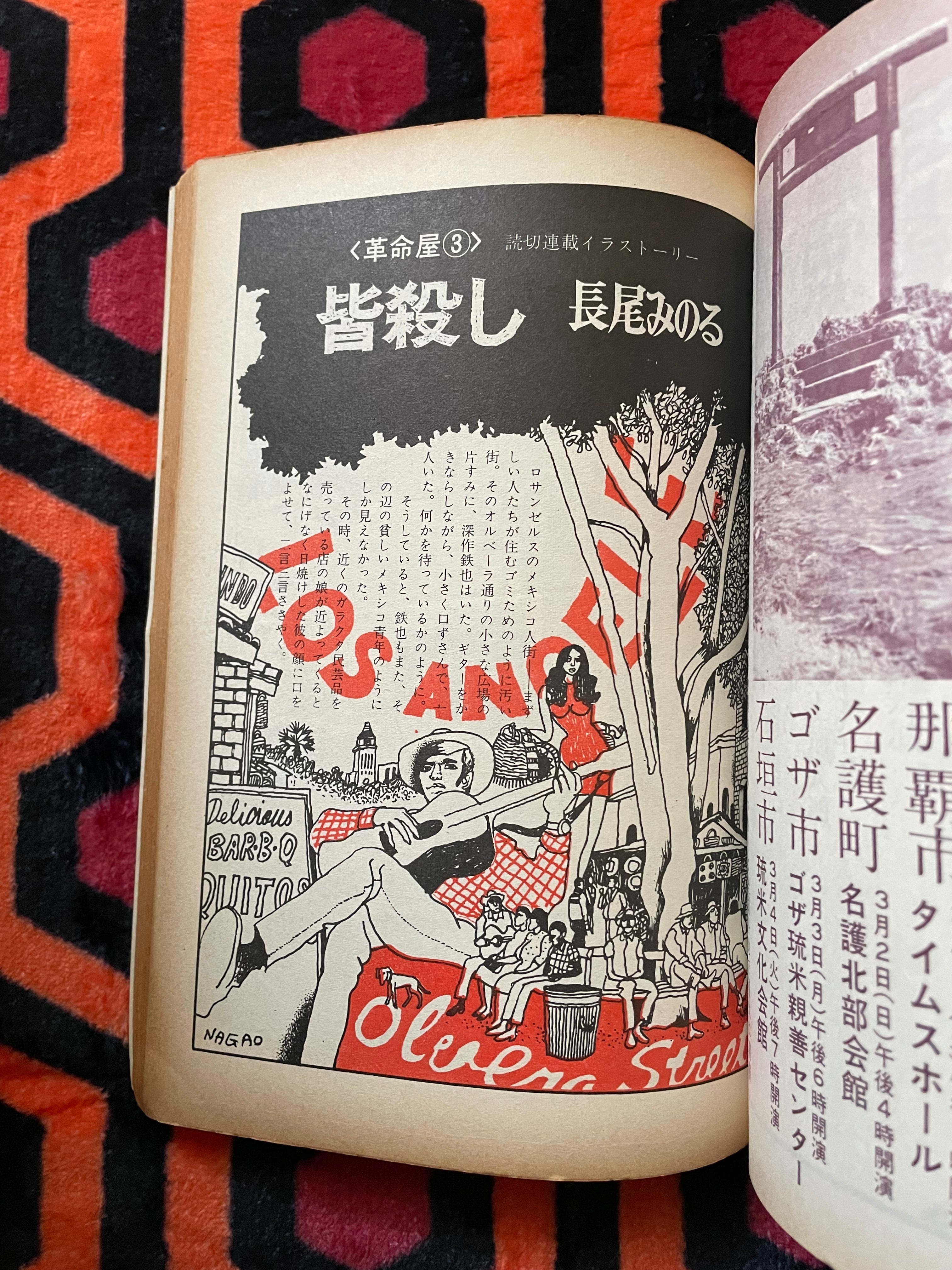 文藝春秋「 漫画読本 1969 3月号」立木義浩 大倉舜二 トミー