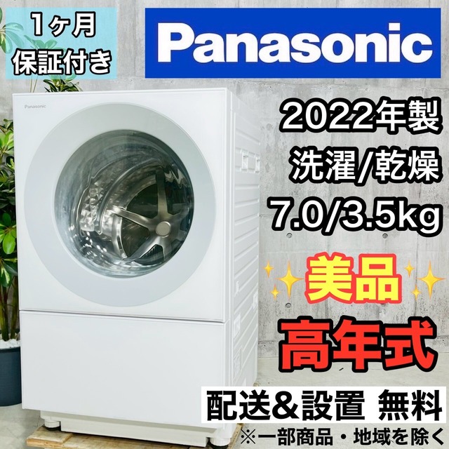 ♦️Panasonic a3481 ドラム式洗濯機 7.0kg 2022年製 50♦️