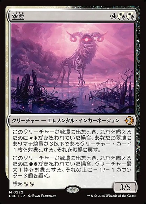 MTG《空虚/Emptiness(ECL)》日本語