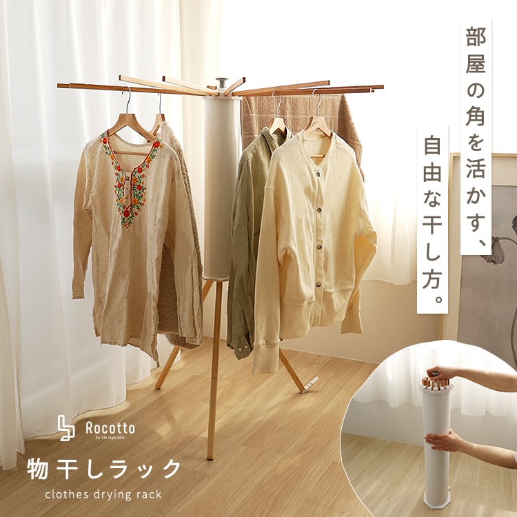 パラソル型物干しラック 室内干し