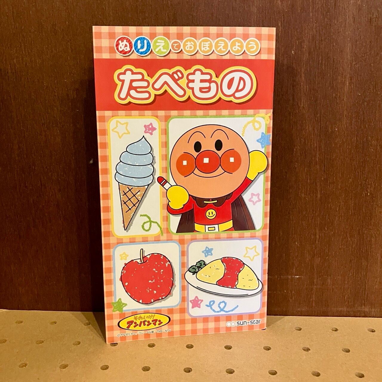 それいけ!アンパンマン たべもの ぬりえ CA02