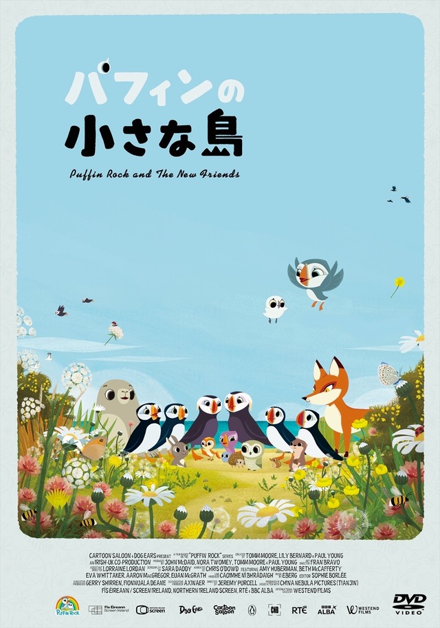 パフィンの小さな島 DVD