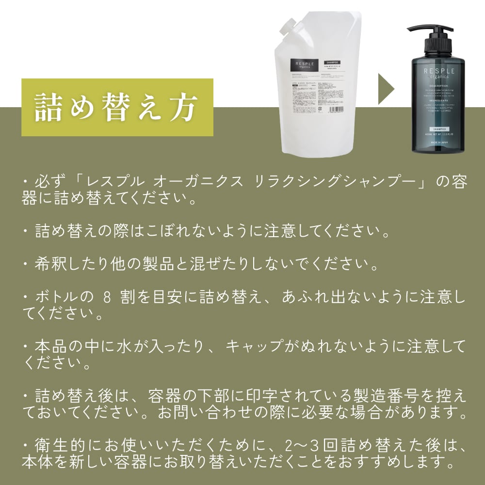 リラクシングシャンプー 800mL〈詰替え〉 | RESPLE