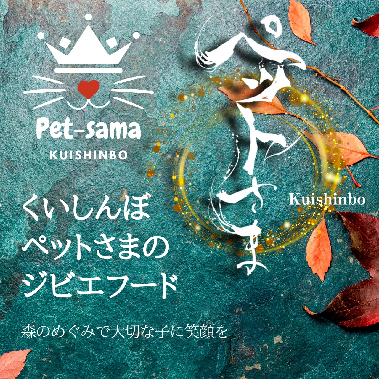 息和(そくわ)猪肺臓ジャーキー 15g×2袋 ジビエジャーキー くいしんぼペットさまのジビエフード