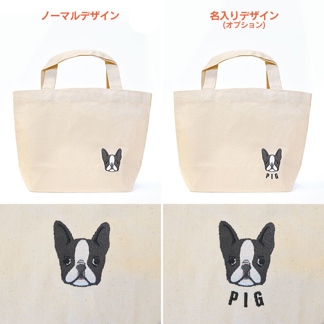 ボストンテリア刺繍 お散歩ハンドバッグ（名入れ可） ランチバッグ