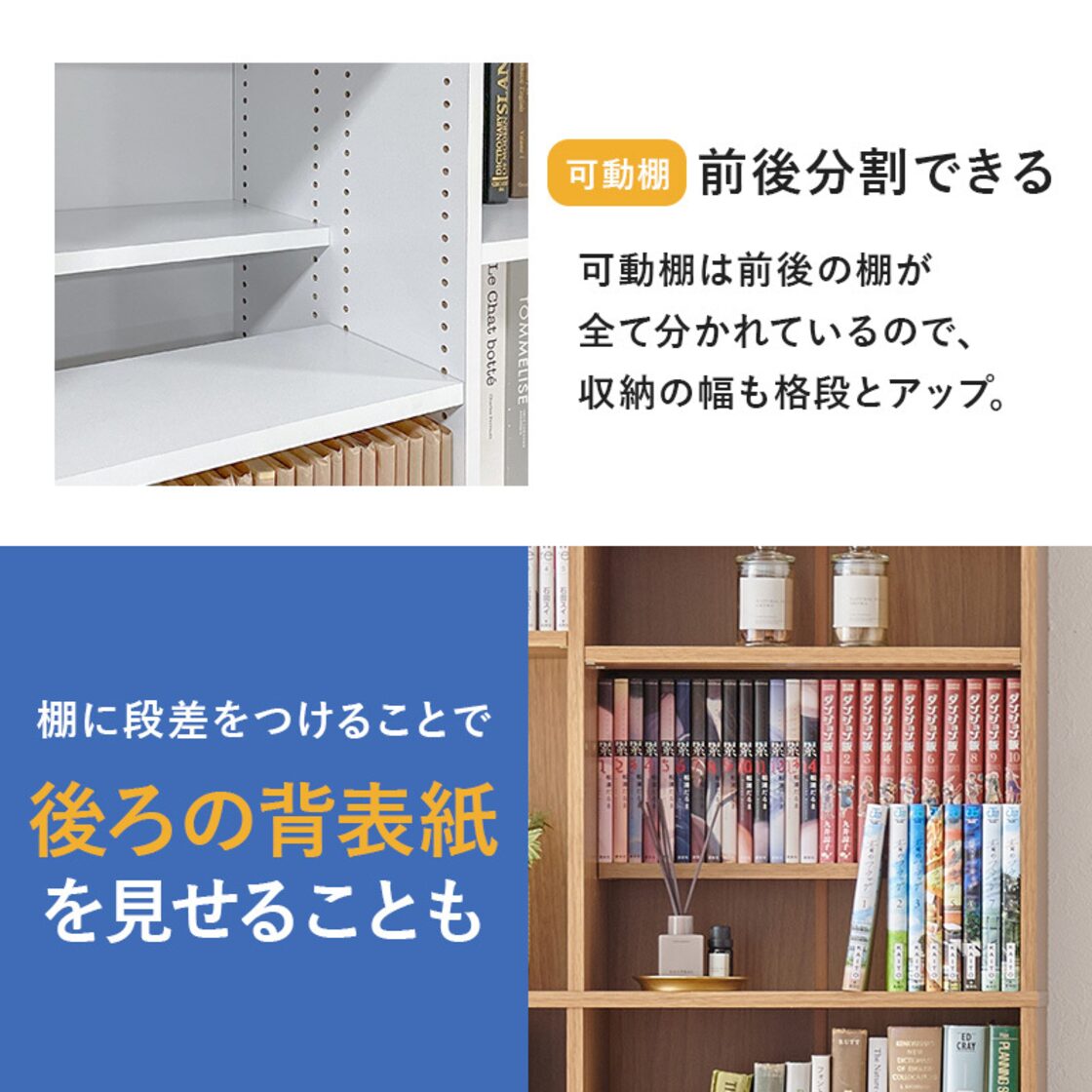 今冬人気商品]ブックシェルフ 前後2列別々に棚板高さが変えられ、大 