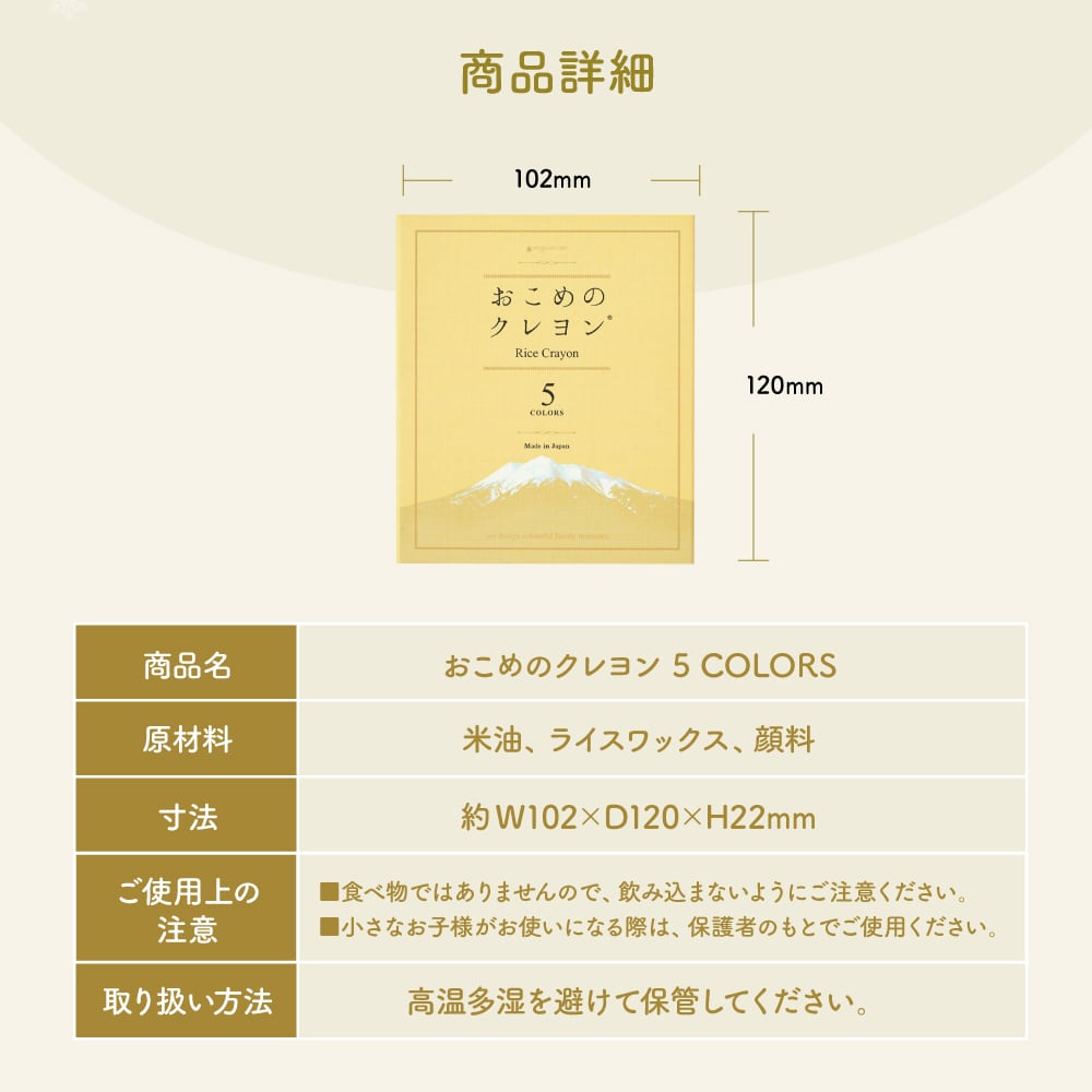 おこめのクレヨン 5 COLORS | おやさいクレヨン【公式】オンライン