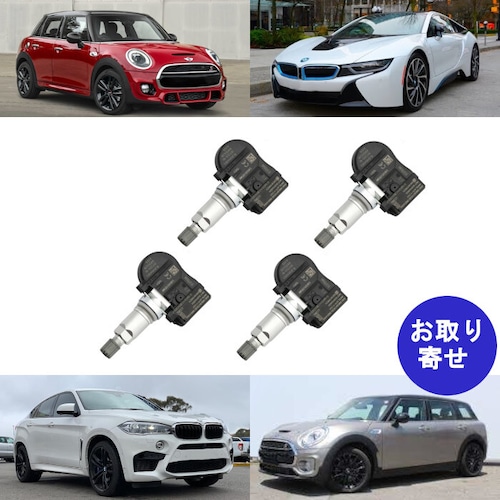 空気圧センサー TPMS 36106881890 BMW Mini F15 F16 F20 F21 F22 F23 F30 F31 F32 F33 F34 F36 F39 F45 F46 F48 F54 F55 F56 F57 F60 F80 F82 F83 F85 F86 F87 I01 I12 ミニ