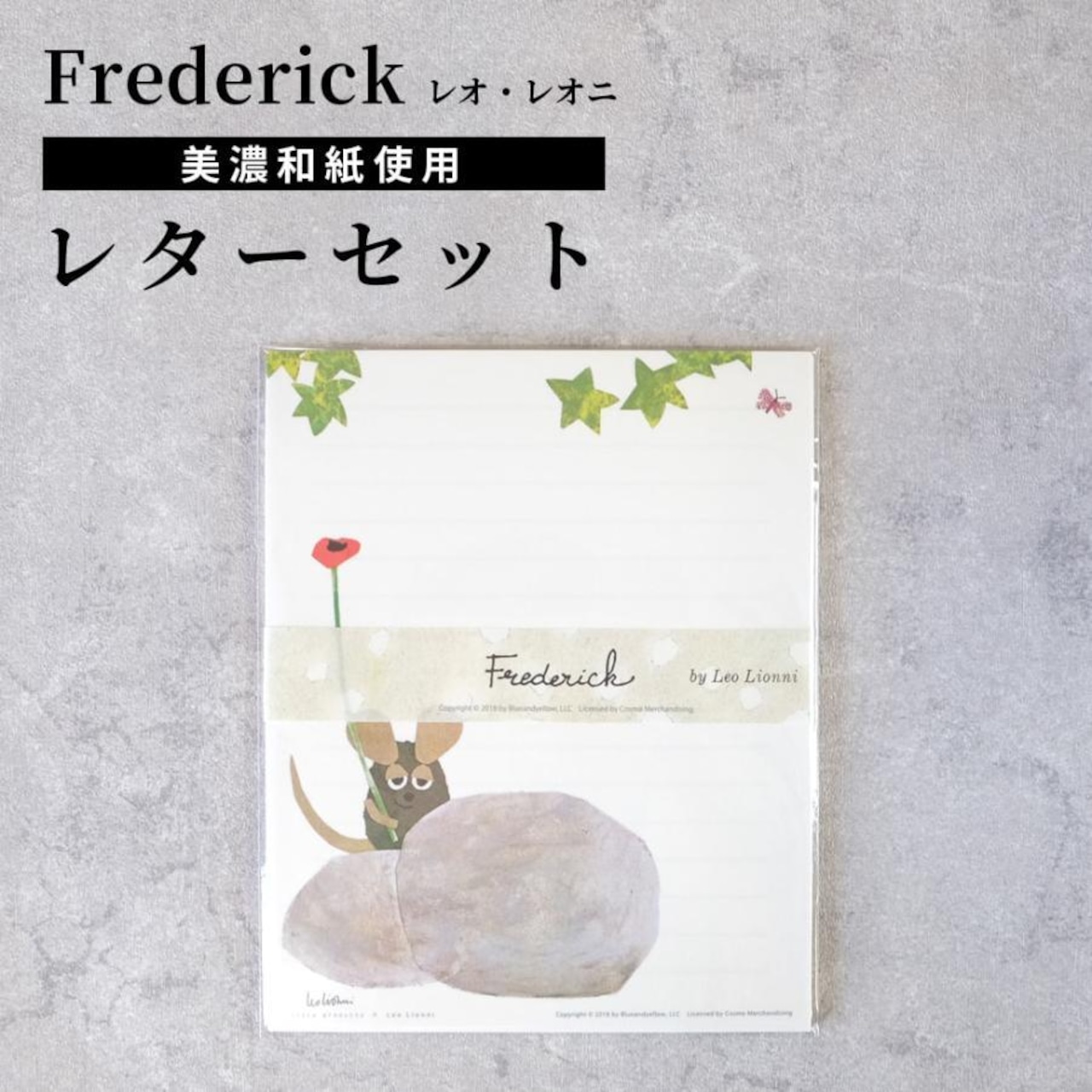 レオレオニ フレデリック グッズ ねずみ レターセット 便箋 表現社 cozycaproducts Frederick