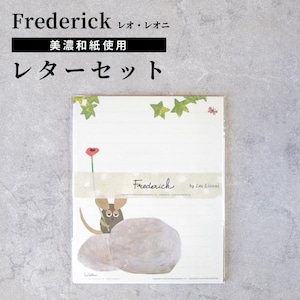 レオレオニ フレデリック グッズ ねずみ レターセット 便箋 表現社 cozycaproducts Frederick