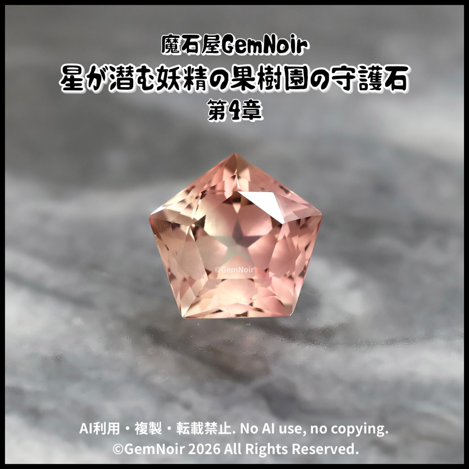 ALL ITEM | 【魔石屋GemNoir】選ばれし合成・人造宝石たち