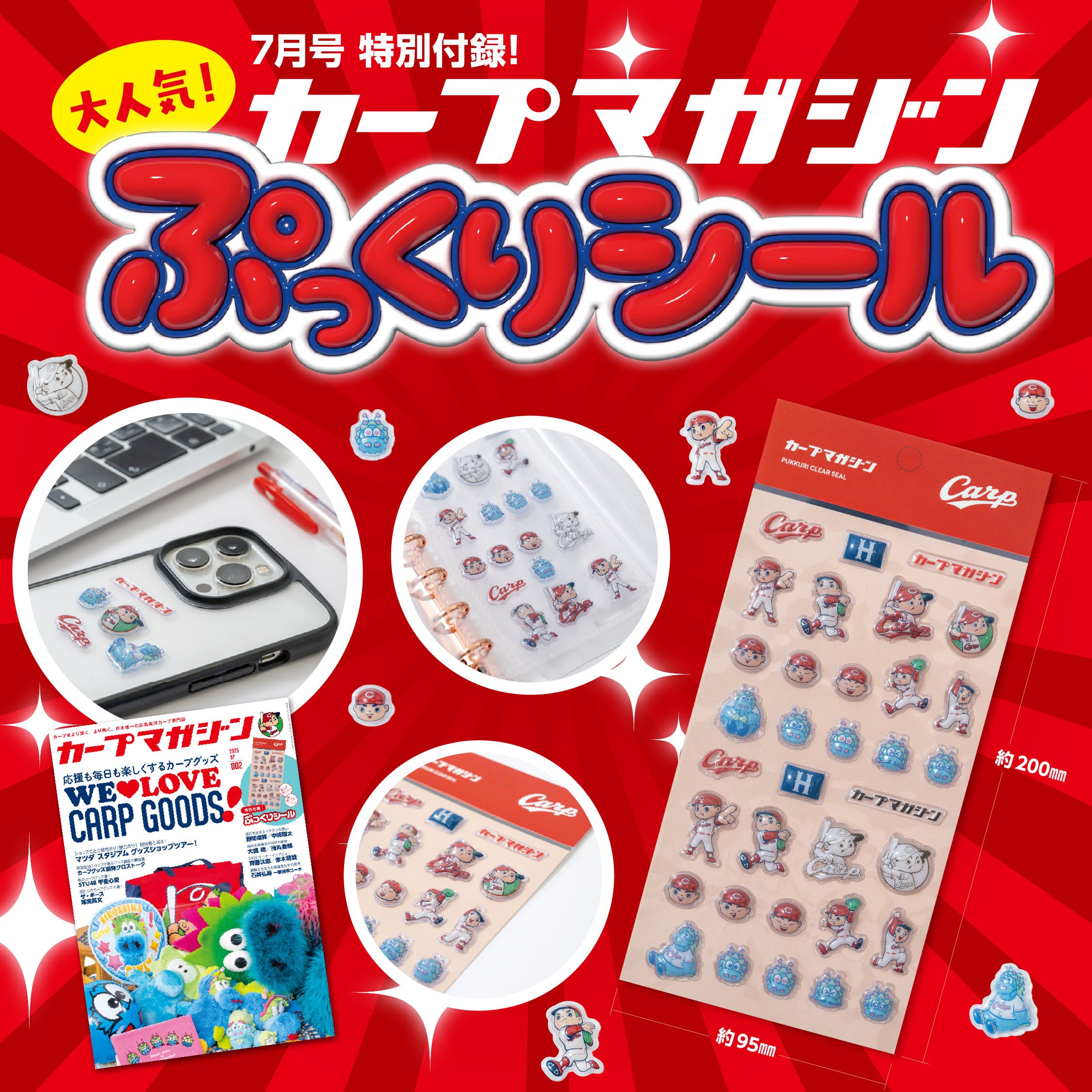 カープマガジン」 No.02（2026年7月号）付録つき | 広島アスリート