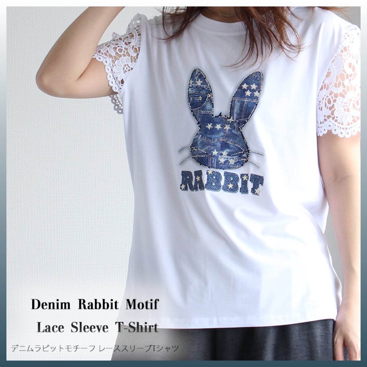 デニムラビットモチーフ レーススリーブTシャツ うさぎ