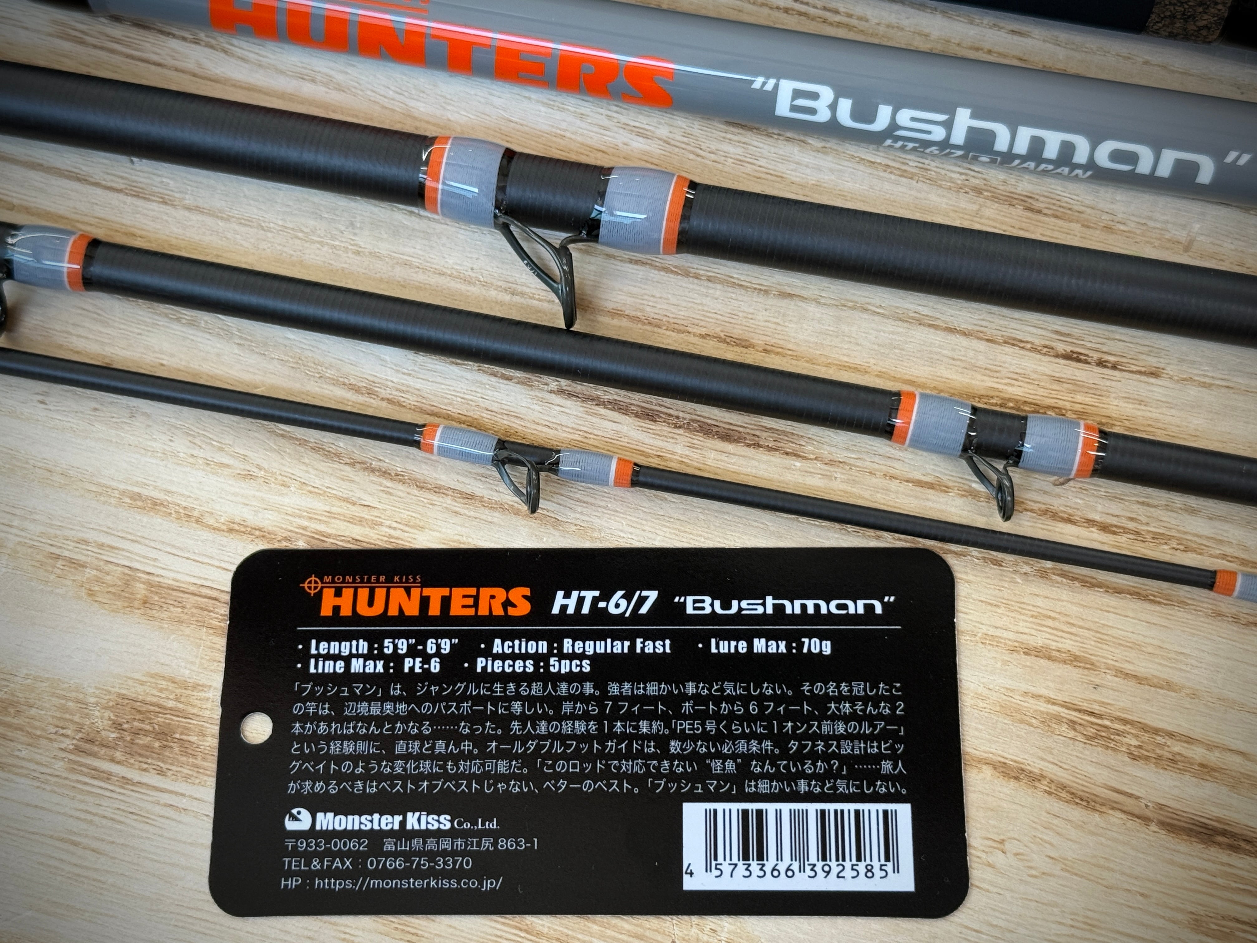 モンスターキス ハンターズHT-6/7 Bushman 怪魚ハンター Monster Kiss HUNTERS HT-6/7 “Bushman”【2026年NEWモデル】 | Fishing