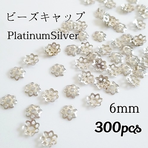 送料無料◇【300個】ビーズキャップ 6mm
