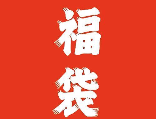 【個数限定】シナジーストーン特製福袋2025