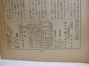 (雑誌)文藝春秋　第12年第4号　昭和9年4月特別号　直木三十五追悼号　/　菊池寛　編　[30457]