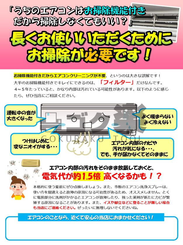 S01-10_エアコンお掃除の必要性