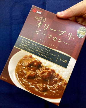 香川県小豆島【宝食品】とろける肉質が特徴☆『オリーブ牛ビーフカレー』