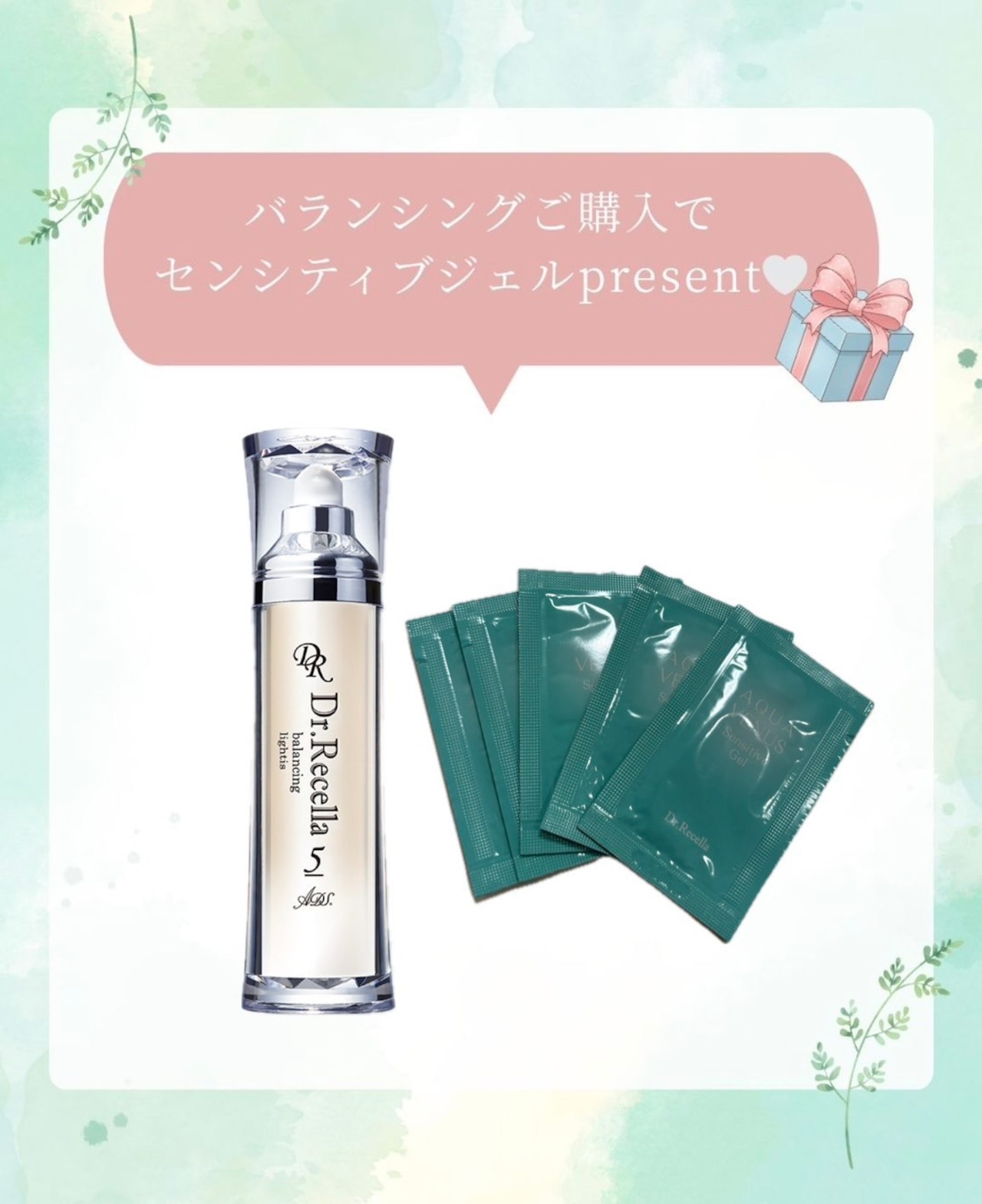 【3月キャンペーン特典付き★】 ADS 5.バランシング(美容クリーム) + センシティブジェルパウチセット