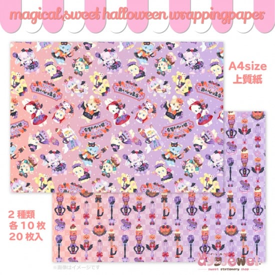 ラッピングペーパー391.magical sweet halloween