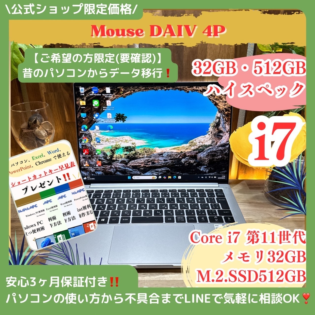 \ 公式ショップ限定価格❣️/ メモリ32GB《最上級品》Mouse DAIV 4P 最高峰 Corei7 第11世代 SSD512GB ノートパソコン 安心サポート&3ヶ月保証付き