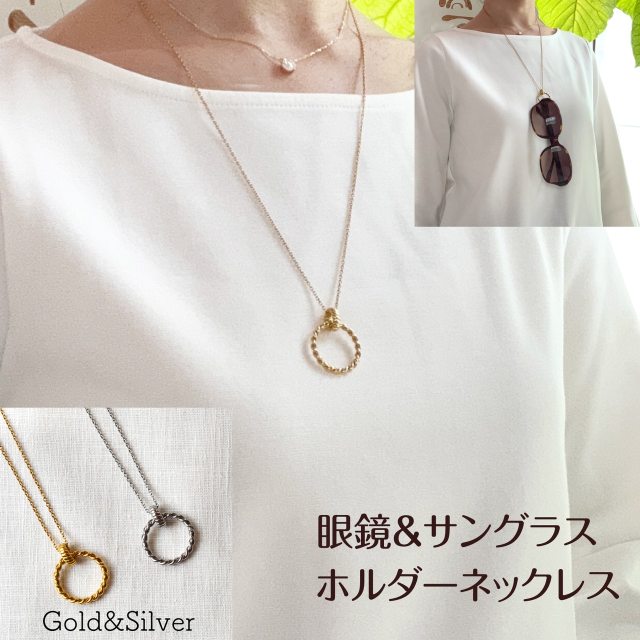 SONORIA サングラス ホルダー ネックレス　金属アレルギー サージカルステンレス 316L ＃001-2
