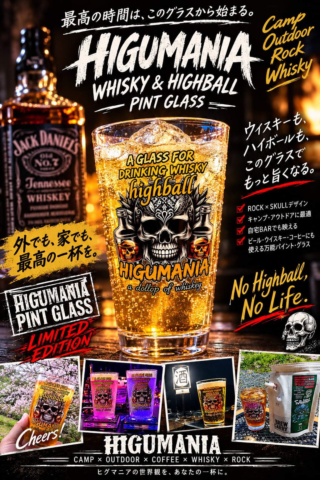 再版パイント・グラス ウィスキー 各タイプ2種 完全受注生産 | HIGUMANIA