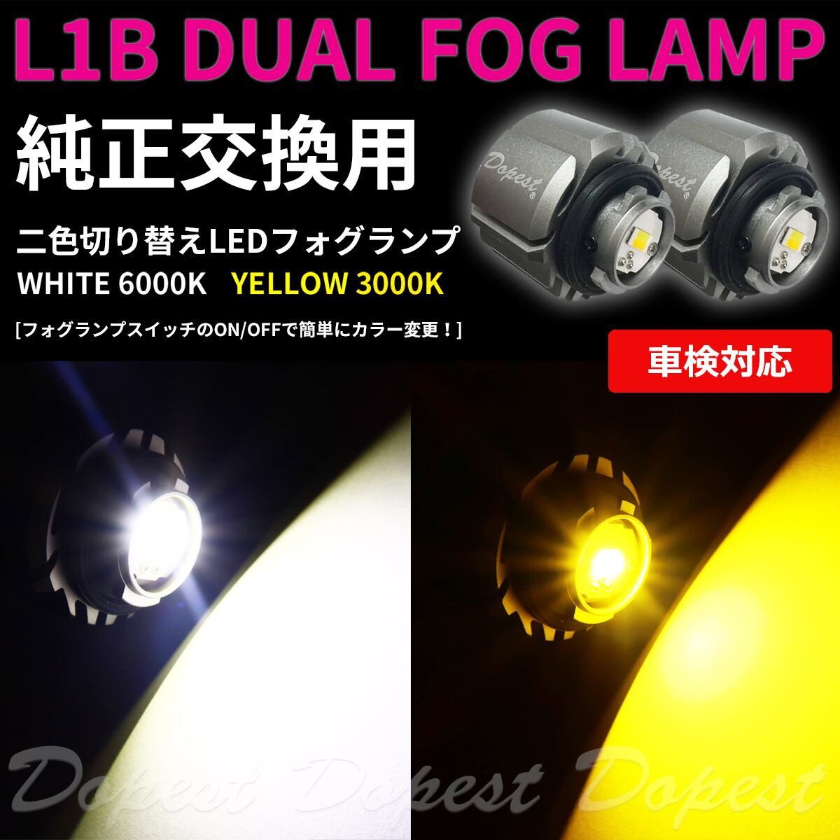 スペーシア L1B LED フォグランプ 2色切替 MK54S MK94S系 R6.9〜 純正