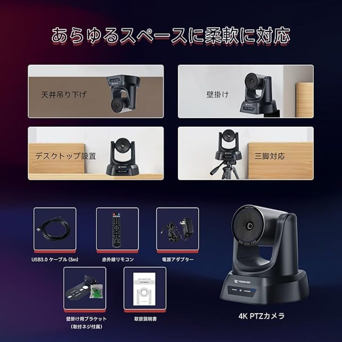 おすすめ】TONGVEO web会議4K UHD PTZカメラ3倍光学ズームAI自動追跡 