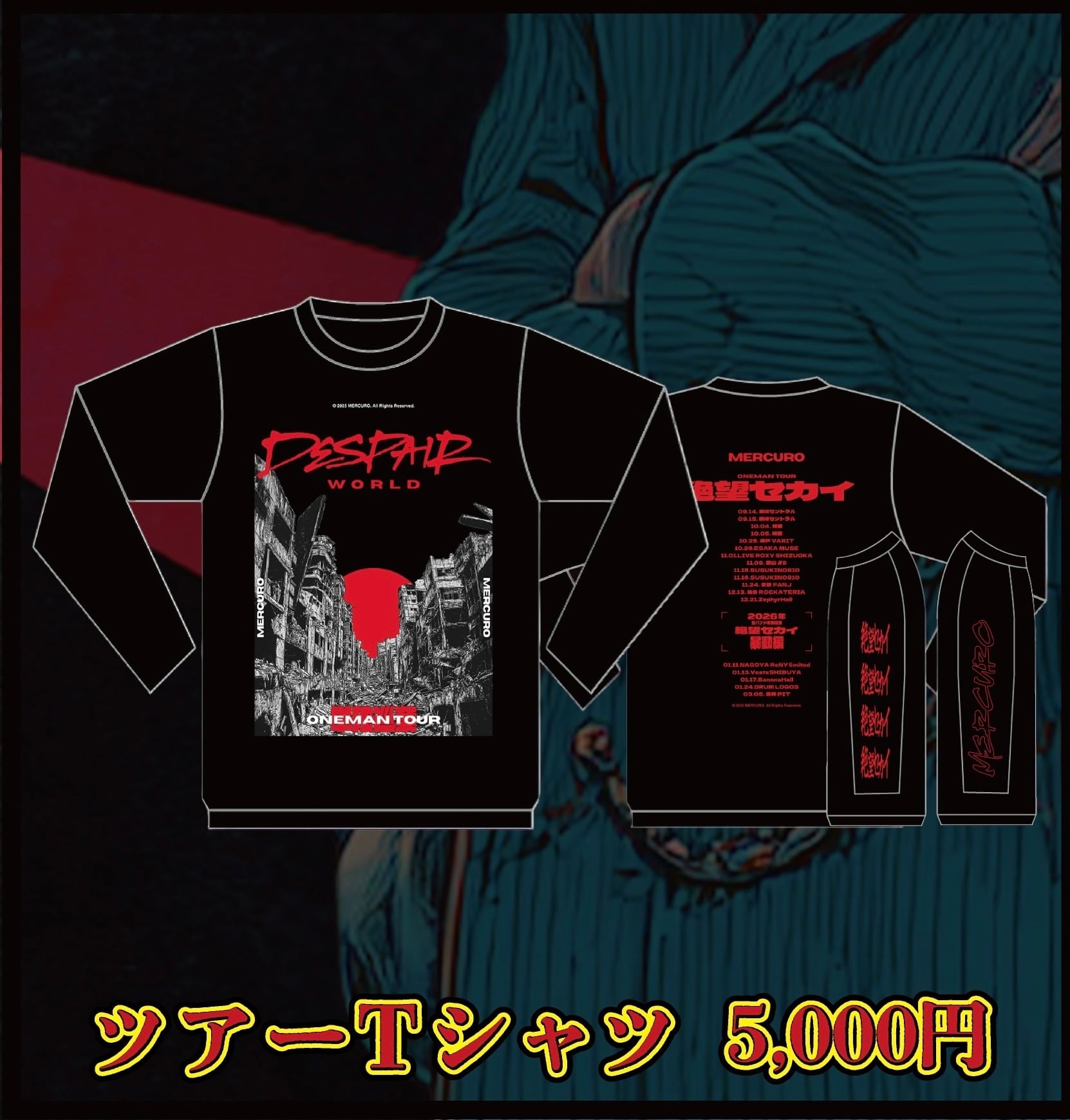 マーキュロ公式通販サイト