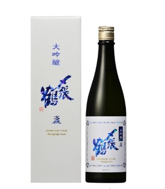 〆張鶴　大吟醸　盞「さん」 720ml