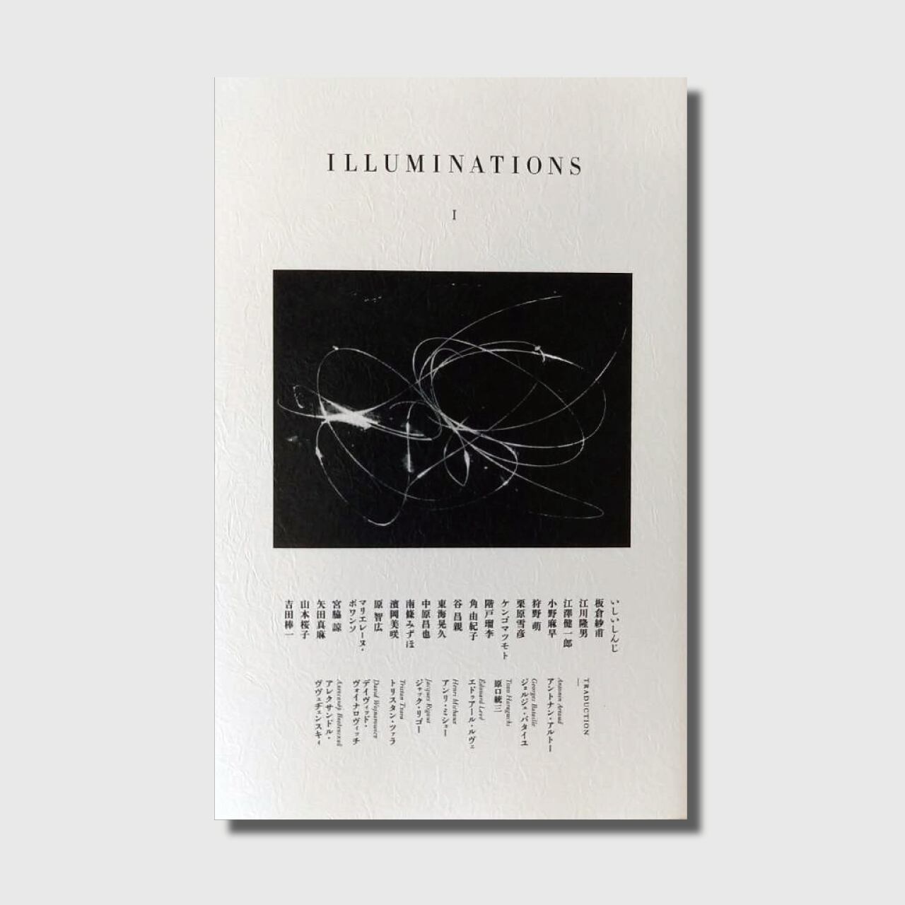 イリュミナシオン 創刊号 Cava Books