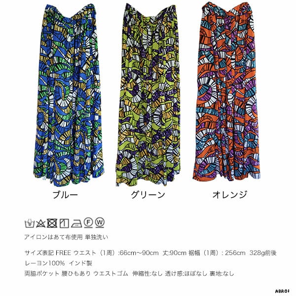 送料無料 メール便発送】 アフリカンスカート レディース ギャザー