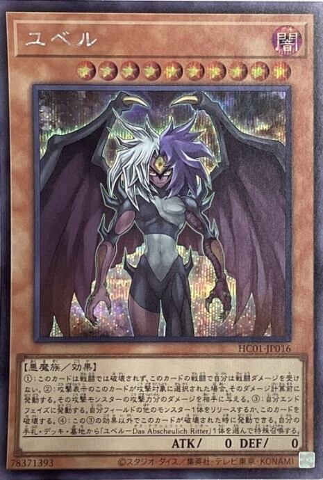 【Aランク】ユベル(HC01(シク)