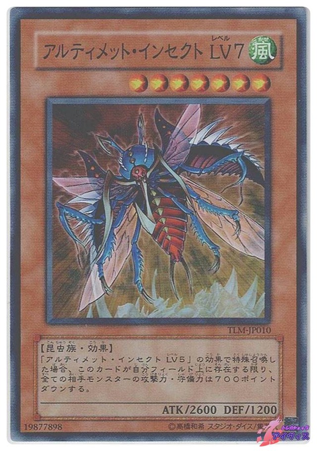 アルティメット・インセクト ＬＶ７　[スーパー] [ランクB] [TLM-JP010] [遊戯王]