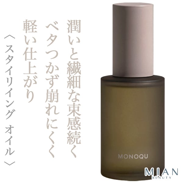 ミアンビューティー モノーク オイル 60ml--