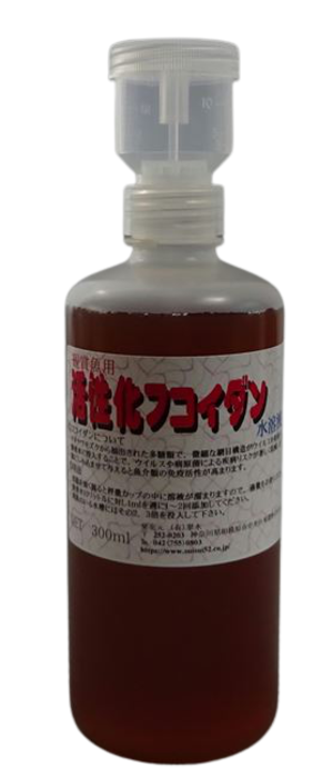 フコイダン水溶液　300ml　送料無料