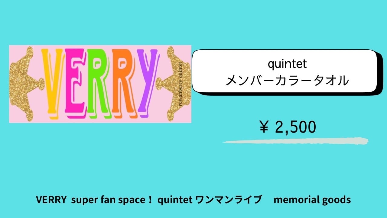 ラバーバンド | Rowanberry