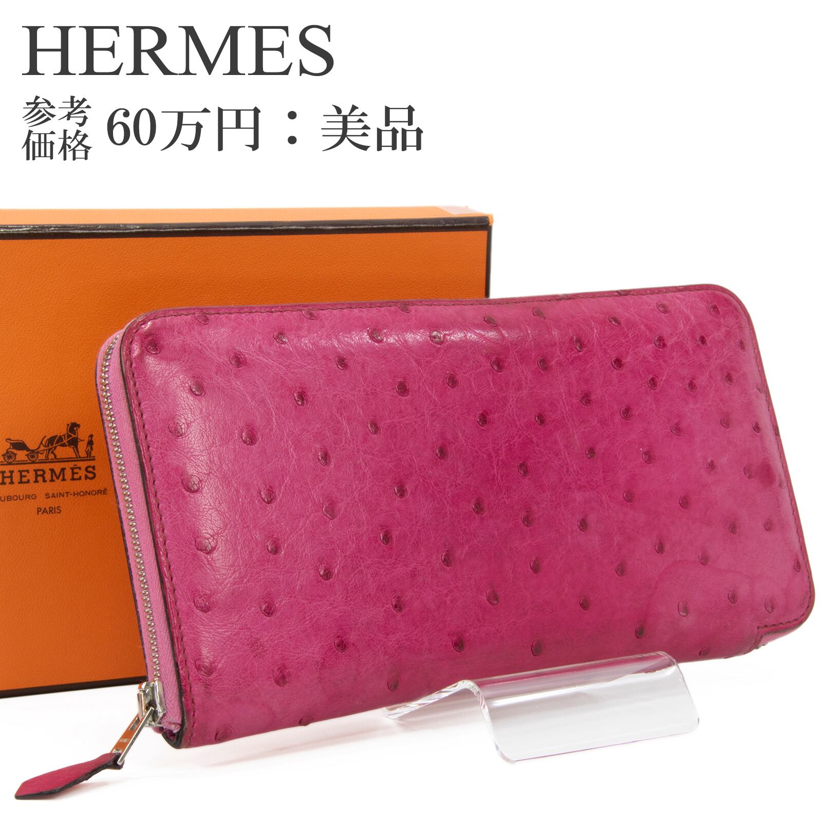 本物 送料無料 エルメス 長財布 ラウンドファスナー レディース オーストリッチ アザップ ロング クラシック ピンク オールレザー 革 H089