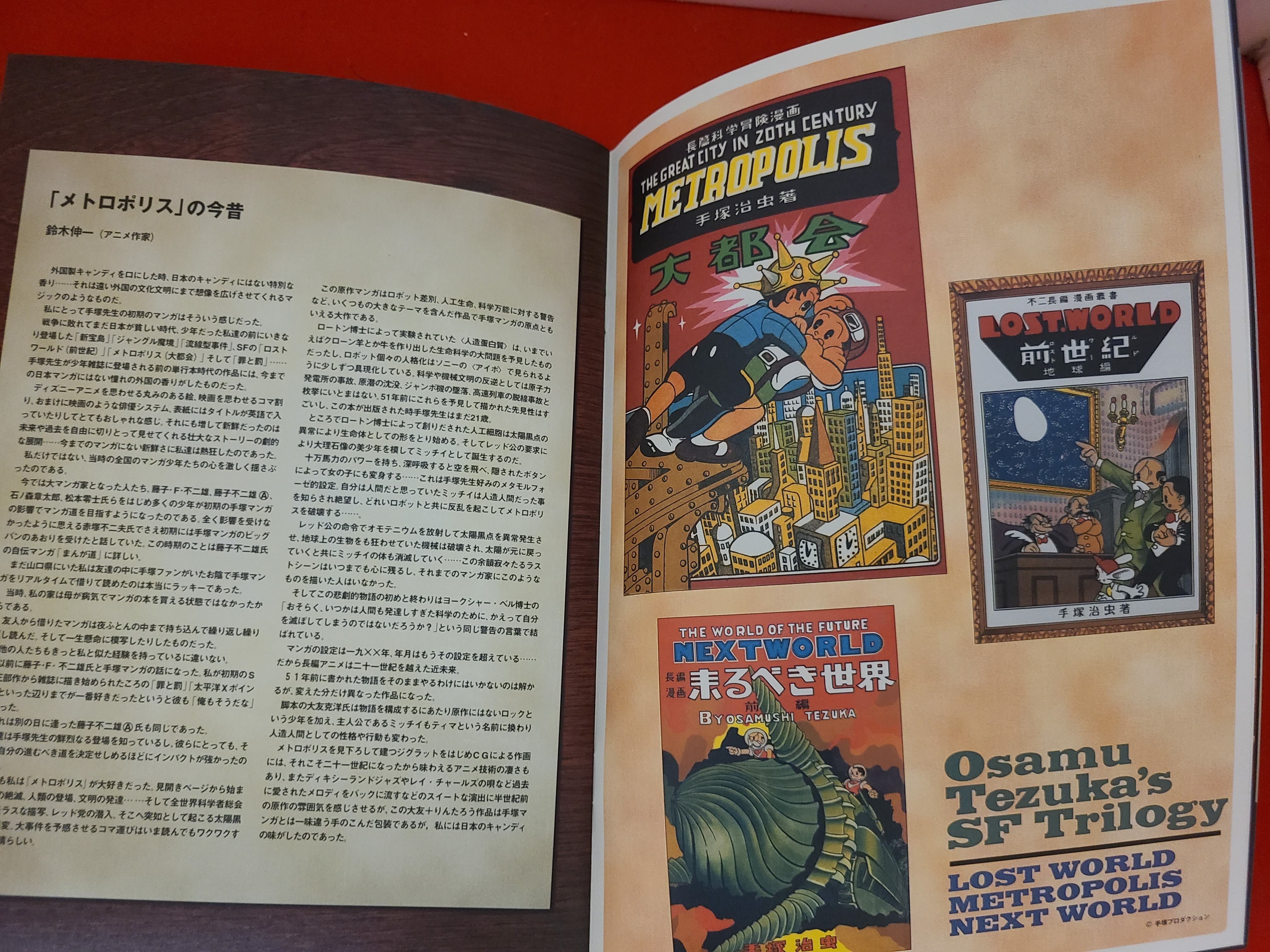稀少！ 当時物 邦画アニメパンフレット 手塚治虫 原作 ｢メトロポリス