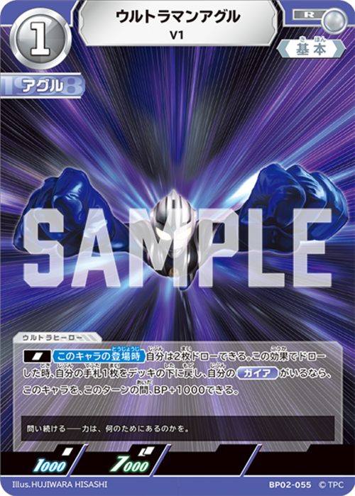 ウルトラマンアグル V1 BP02-055