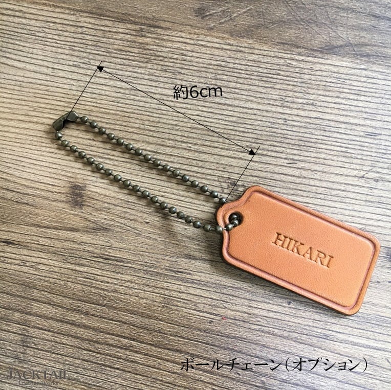 オプション】ネームタグ ボールチェーン | 革鞄・小物のジャックテール