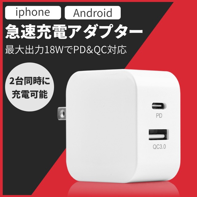 Iphone 充電アダプター Type Cケーブル用 充電器 Iphone Pd急速充電器 Usb Aポート Iphone 充電アダプタ スマホ スマートフォン タブレット Pc 18w Iphonese Ipad 高速充電器 コンパクト 軽量 折りたたみ収納プラグ コンセント Pse認証 安全 Gi Mj 001 株式会社